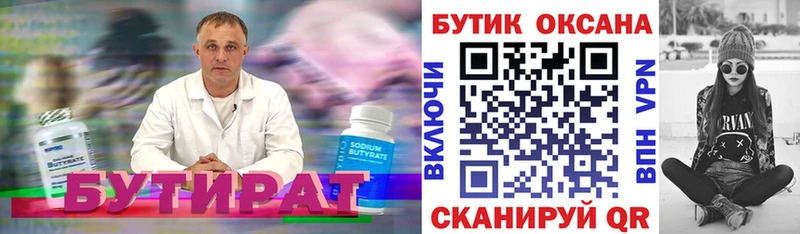 Купить  Донецк  БУТИРАТ вода 